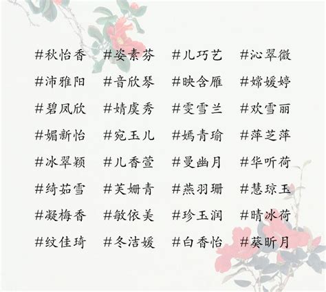 四字名字女